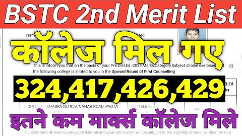 BSTC 2nd List 2024 | BSTC 2ND MERIT LIST CUTOFF MARKS/BSTC 2nd List Kab Aayegi 2024 | UPWARD RESULT