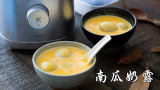 南瓜奶露 Glutinous Rice Balls In Pumpkin Soup