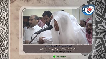 تلاوة خاشعة وإداء جميل | للقارئ مصعب فقيهي | الليلة الخامسة من رمضان لعام 1439هـ