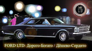 : Ford LTD       (Luxury  )
