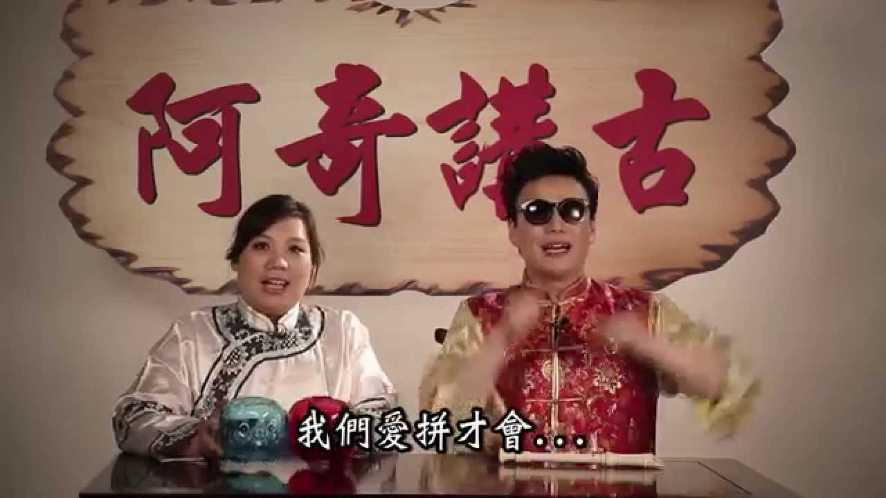 蕭煌奇 Ricky Xiao - 阿奇講古 第三集 - 銀角仔篇