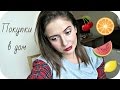 Куда я трачу деньги?!? Покупки ЕДЫ и БЫТОВОЙ ХИМИИ - Nikkoko8