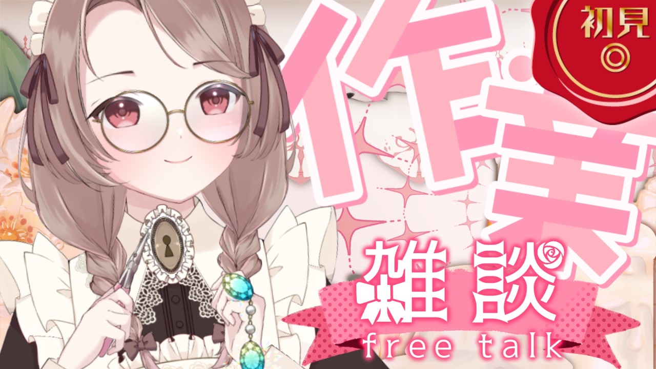 【ROM専・聞き流しOK】集中したい時のための癒やし作業雑談☕作業支援/チル【三日月リゼ/#vtuber】