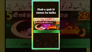 29 Ramzan ki nafil namaz ka tarika | shab e qadr 29 Ramzan ki nafil namaz ka tarika | shab e qadr
