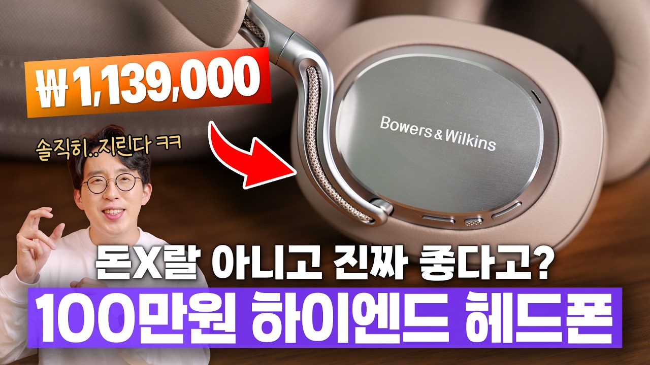 진짜 귀가 녹을 정도일까? ㄷㄷ 100만원 넘는 하이엔드 헤드폰 Px8 S2 입문 체험기!