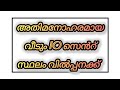 അതിമനോഹരമായ വീടും 10 സെൻറ് സ്ഥലം വിൽപ്പനക്ക്