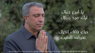 Video voorbeeld van "ترنيمة أنا طالب حضورك - البوم ثورة فى الأعماق - الاخ اسحق كرمى"