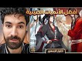 فاروق المغربي ينصح بأفضل الأنميات الصينية