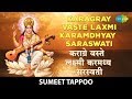 Karagray vaste laxmi karamdhyay saraswati with lyrics      