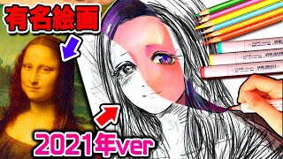 もしも「有名な絵画」を"2021年の絵描き"がリメイクすると…？【モナ・リザ/見返り美人図/鳥獣戯画】【アート】