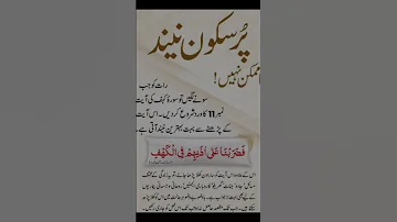 پر سکون نیند کے لے وظیفہ Wazifa 
