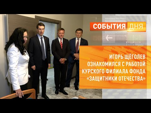 Video: Igor Shchegolev, assistent for præsidenten for Den Russiske Føderation: biografi, personligt liv