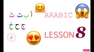 ARABIC ALPHABET MADE EASY IN ENGLISH | Learn For Beginners, Tagalog Comments Welcome: Lesson Eight