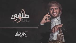 صافي الود | حسين محب 2021 ( النسخة الأصلية ) screenshot 4