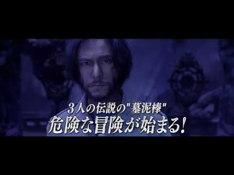 『ロスト・レジェンド 失われた棺の謎』予告編