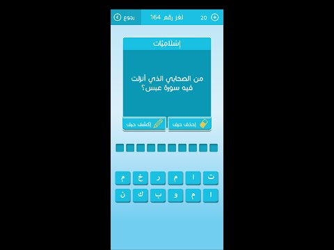 من الصحابي الذي أنزلت فيه سورة عبس كلمات