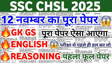 SSC CHSL Exam 2025 | SSC CHSL Original Questions Paper | SSC CHSL Previous Year Paper 2025 