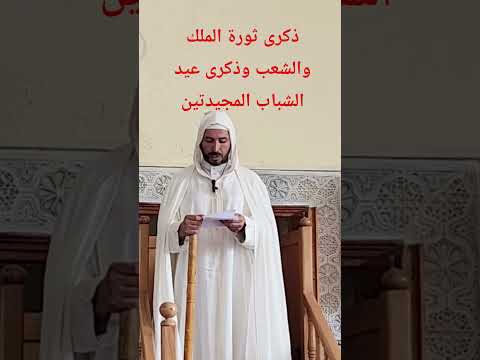 ذكرى ثورة الملك والشعب وذكرى عيد الشباب المجيدتين