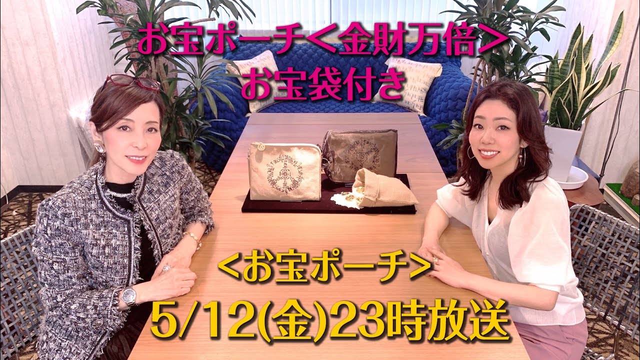 お宝ポーチ 別角の金財 【公式通販】