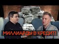 Заработать миллиард обычному водиле | Михаил Шильцев