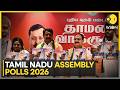 BJP Unveils Tamil Nadu 2026 Manifesto: Cash Aid, Free LPG And Faith Push | WION