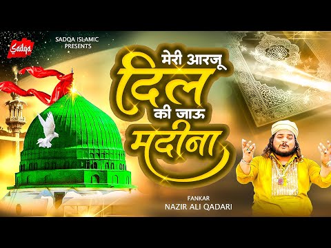 म र आरज द ल क ज ऊ मद न Nazir Ali Qadri New Islamic Wakya नय व क य 2023 Waqya