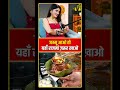 Jammu जाओ तो राजमा ज़रूर खाओ