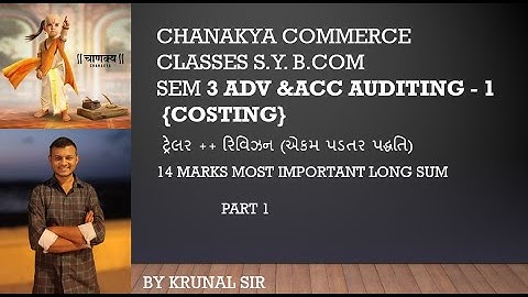 S.Y.B.COM SEM- 3 | COSTING | ટ્રેલર ++ રિવિઝન (એકમ પડતર) PART 1 | BY KRUNAL SIR 
