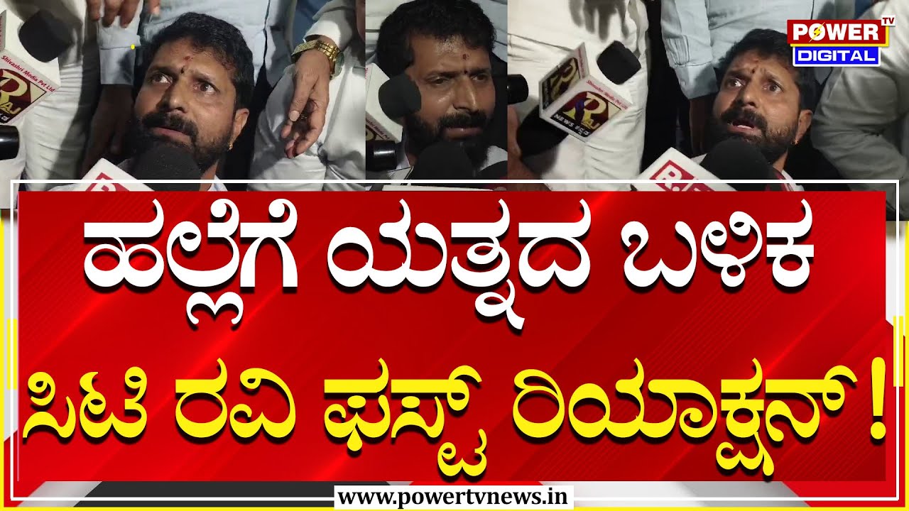 LIVE : POWER TV NEWS LIVE | ಪವರ್ ಟಿವಿ ನ್ಯೂಸ್ ಲೈವ್ | POWER TV KANNADA ...