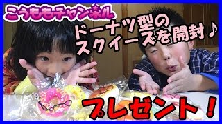 No449【 スクイーズ その2 】プレゼント企画 ドーナツ型のスクイーズを開封してみた♪ squishy 低反発 お菓子 可愛い かわいい ケーキ