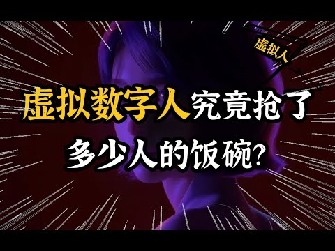 Vup直播月入达七位数？行业规模上千亿，背后玩家却叫苦不迭？