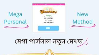 Megapersaonal Update Method || মেগাপার্সোনাল একাউন্ট করুন খুব সহজেই