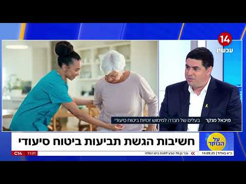 שינויים דרמטיים בביטוח סיעודי כבר ב-2026