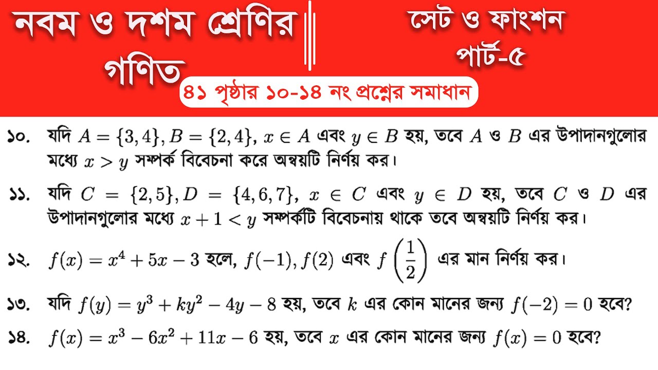 Class 9 math page 41 || Class 10 math page 41 || Part-5 || class 9 math ...