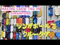 【客室乗務員/航空ファン必見】シンガポールで可愛いクルータグをつくる! Making very cute airline tag in Singapore