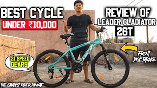 Leader Gladiator 26t Mtb Review | The Best Cycle Under ₹10,000/- In India? | Mountainbike