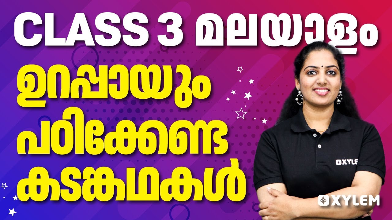 Class 3 മലയാളം | ഉറപ്പായും പഠിക്കേണ്ട കടങ്കഥകൾ | Xylem Class 3