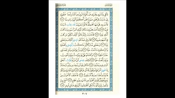 القرآن الكريم صفحة 307 برواية الليث أبي الحارث عن الكسائي   القارئ عبد الرشيد صوفي