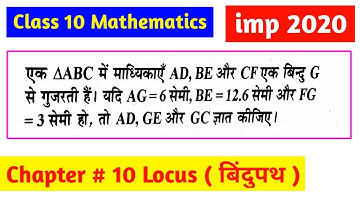 Class 10th Math Chapter 10 बिंदुपथ Locus bindupath || Important Question 2020 || Rbse Basic Concept