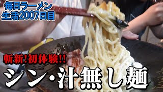 『見たことないラーメンをすすりたい！』トミックさんからのお願い、叶えます。をすする ただいま、変身中。【飯テロ】SUSURU TV.第2007回