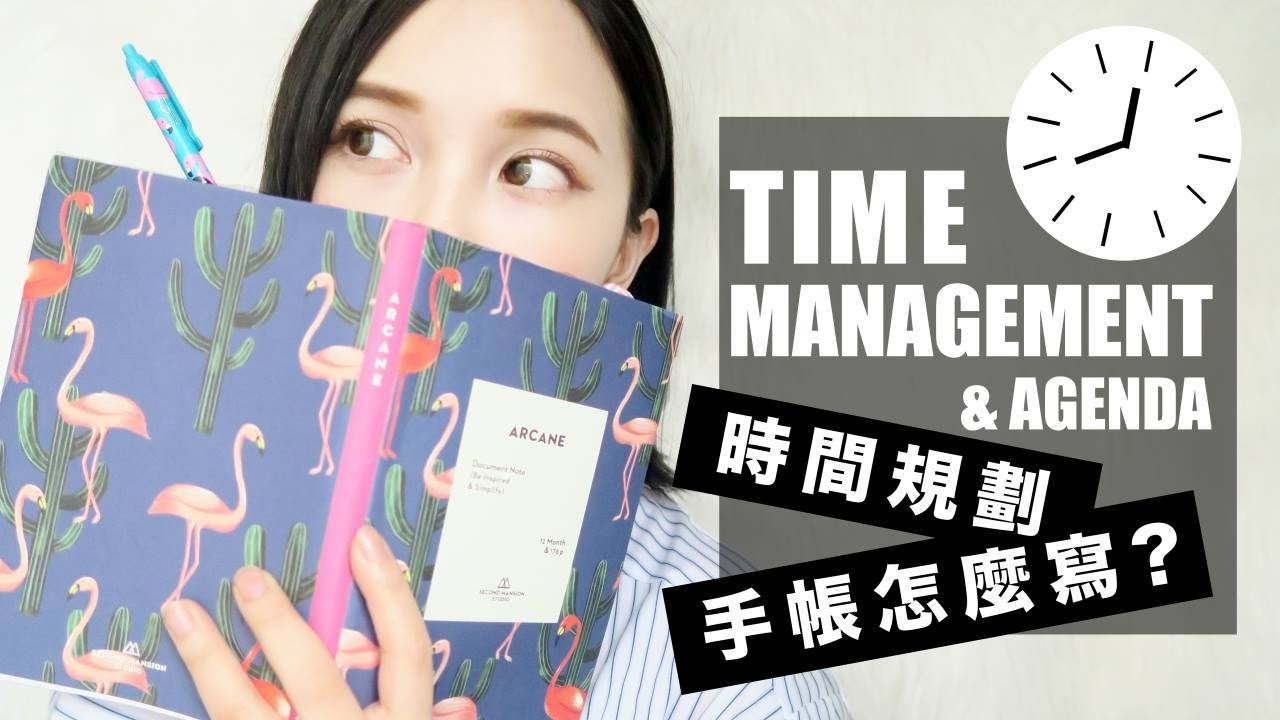 8個提升效率的時間規劃小技巧 & 手帳怎麼寫？Time Management Tips & My Agenda｜黃小米Mii