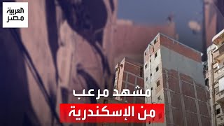 مشهد مرعب من الإسكندرية.. انهيار عقار وميل آخر وإخلاء 11 منزلًا في كرموز