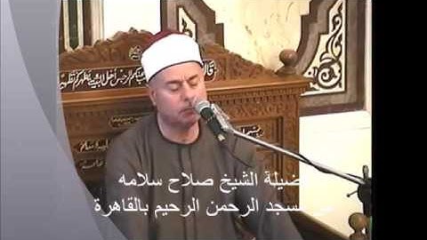 اداء الزمن الجميل وفضيلة الشيخ الفاضل صلاح سلامه وماتيسر من سورة فاطر