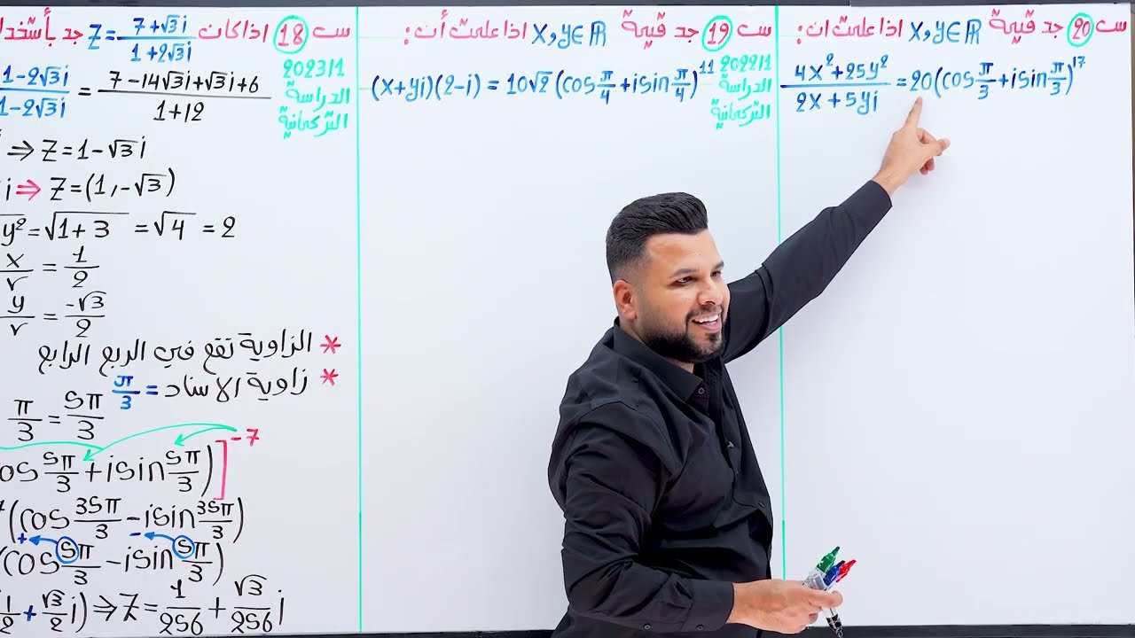 سادس العلمي / الفصل الاول / اسئلة الربط ديموافر مع xوy / محاضرة 31