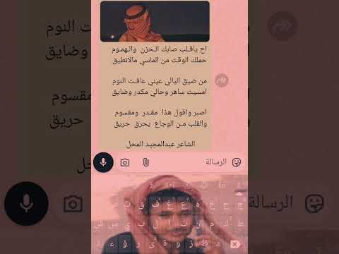 اح ياقلب صابك الحزن والهموم الشاعر عبدالمجيد المحل