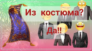 Коврик на пол из старого мужского костюма. Утилизация  ненужных вещей. Коврик своими руками.