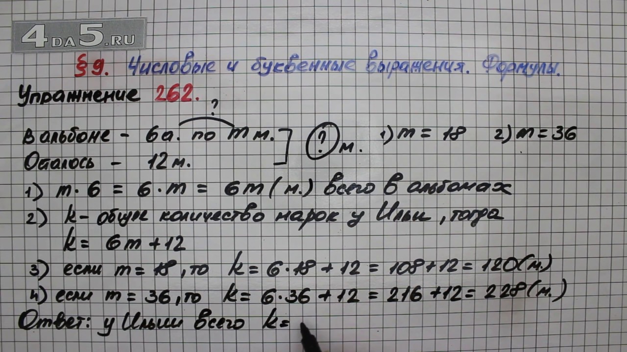 922 математика 5 мерзляк. Математика 5 класс номер 262. Математика 5 класс Мерзляк номер 262.