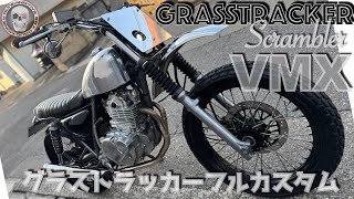 スズキ　グラストラッカー　NJ47A vmx スクランブラー グラストラッカーBB(NJ47A)アーバンVMX 都会的スクランブラー HEIWA