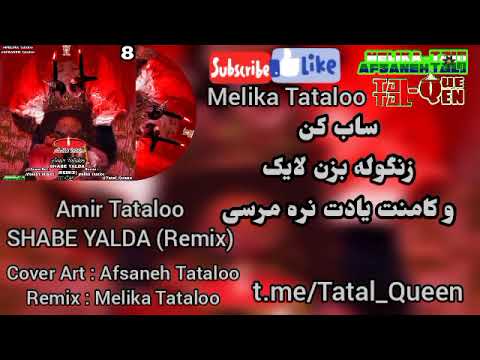 شب یلدا ریمیکس امیر تتلو ریمیکس ملیکا تتلو Shabe Yalda Remix Amir Tataloo Remix Melika