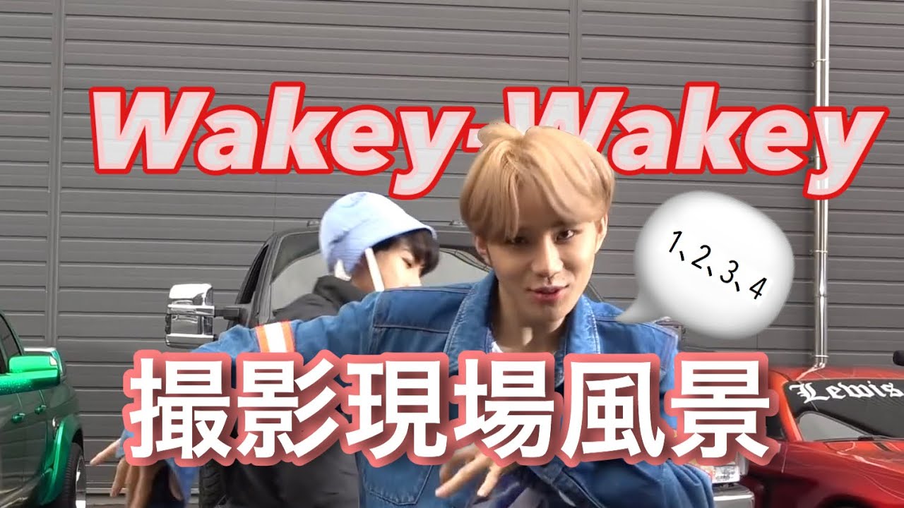 [日本語字幕]NCT 127  Wakey-Wakey ｶﾜｲｲ有 ｶｯｺｲｲ有 の撮影現場